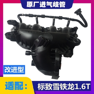 408 1.6T C5天逸4008 C4L 1.8T进气歧管支管标 5008 适配标致3008