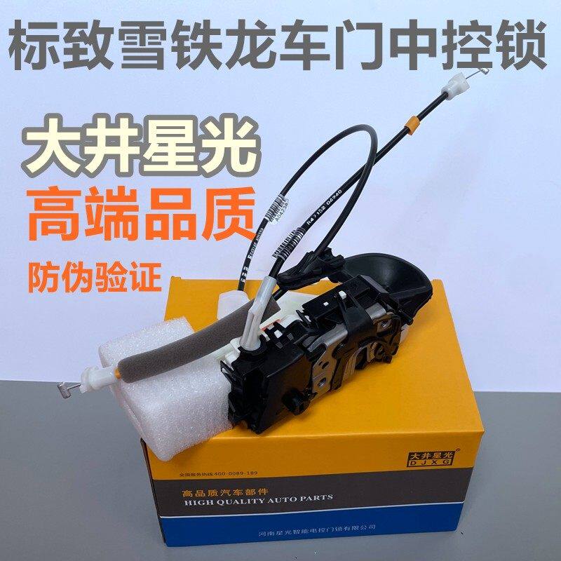 适配标致志301雪铁龙全新爱丽舍C3-XR汽车车门锁块机中控锁闭锁器