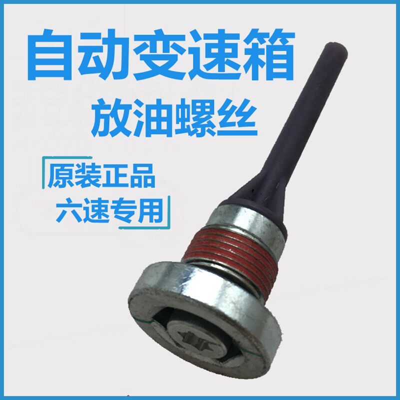 适配标致2008 4008 5008 301 C4世嘉308S 爱丽舍自动变速箱放油螺