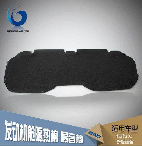 标致301标志301全新爱丽舍机盖隔音棉 机盖隔热棉 引机盖中元汽配