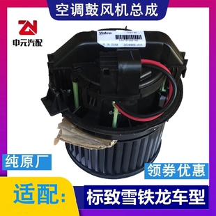 C3XR空调鼓风机总成 3008爱丽舍508雪铁龙C5 适配标致301 2008