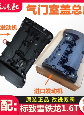 适配标致3008 308CC 408 508雪铁龙C4L C5 DS5 1.6T气门室盖总成