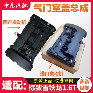 适配标致3008 308CC 408 508雪铁龙C4L C5 DS5 1.6T气门室盖总成