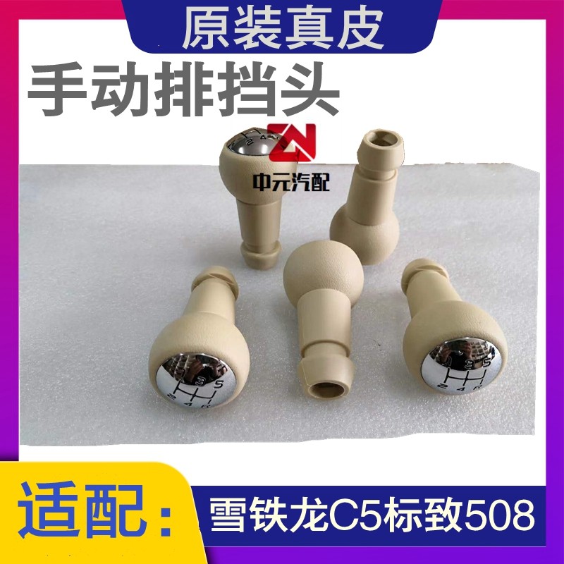 真皮适配雪铁龙C5手动排挡头 排挡手柄球换档头档把头正品