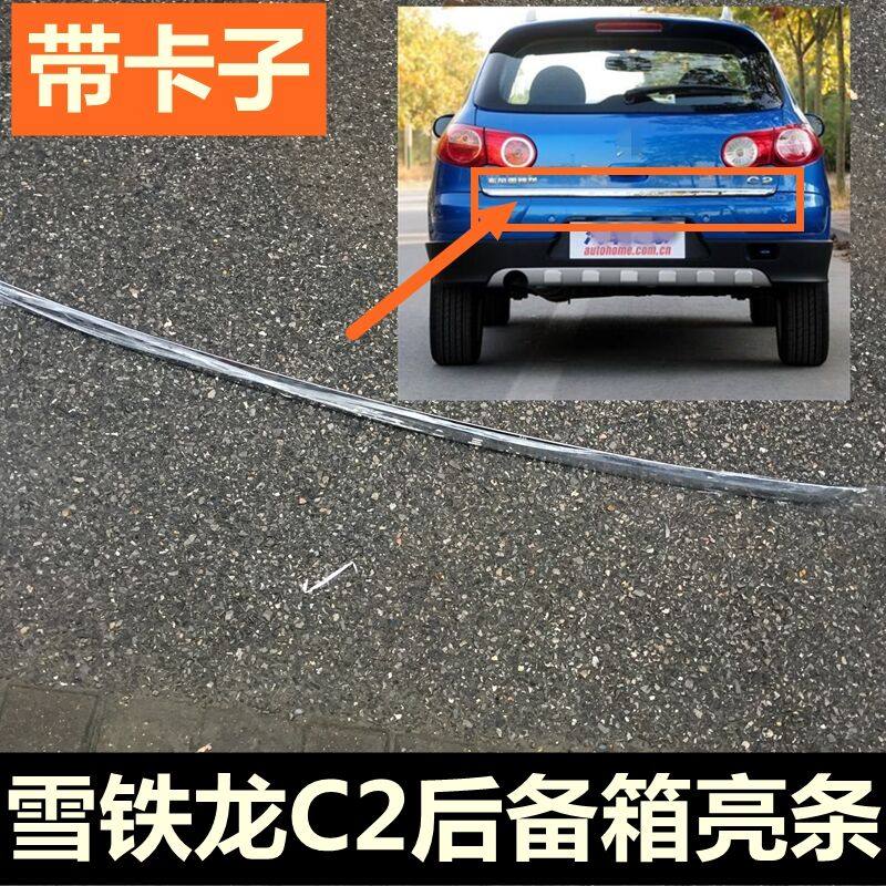 适配雪铁龙C2 后背门亮条 行李箱亮条 后备箱装饰条镀铬条