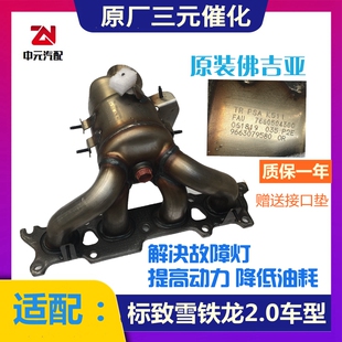 催化器原装 适配雪铁龙世嘉308凯旋标致3008 2.0三元 408 AX7 307