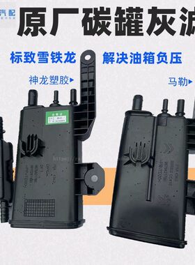 适配标致307标志308 408 3008雪铁龙世嘉C4L活性碳罐灰滤EC5