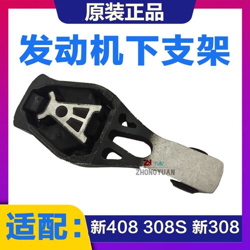 标致4083084008天逸下支架机脚