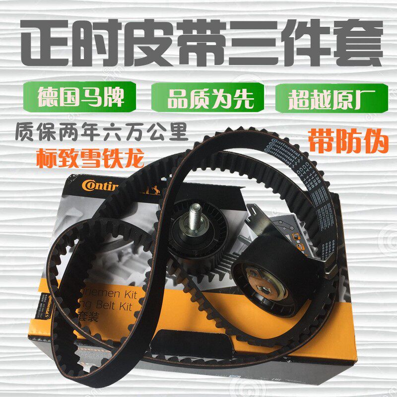 标致3008508雪铁龙c5正时皮带