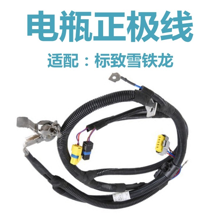 适配标致307 308 408世嘉凯旋电瓶正极线 正极电缆正品