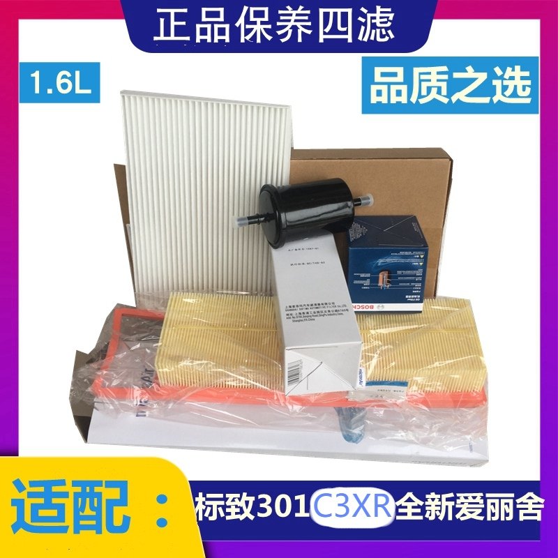 标致301爱丽舍C3XR三滤1.6滤芯