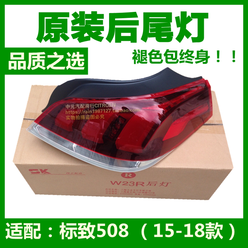 适配后尾灯总成标致508