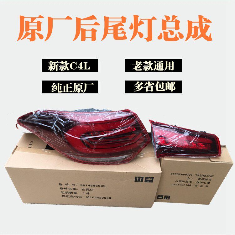 适配雪铁龙新款C4L尾灯总成C4L新款后尾灯罩总成 新C4L后尾灯原装