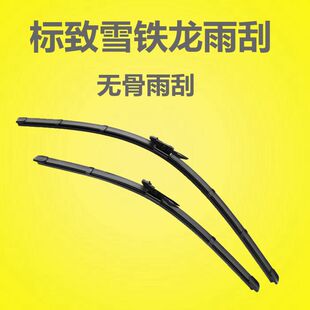 508凯旋C4L 适配标致307 3008 408 C5雨刮片无骨雨刮专用雨刷 308