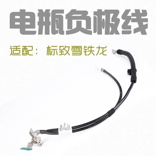 适配标致307标志308 电极线搭火线 408雪铁龙世嘉凯旋电瓶负极线