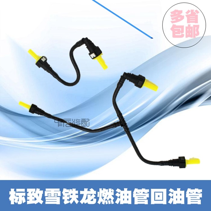 标致307 308 408世嘉凯旋 燃油供油管汽油泵汽油滤清器链接管连接,汽车零部件/养护/美容/维保,其他,淘宝优惠券,粉丝福利购,淘宝优惠卷