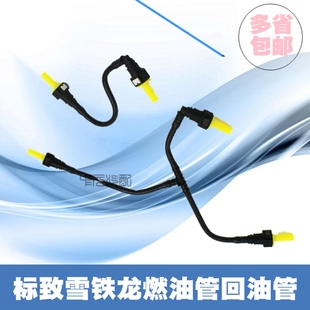 燃油供油管汽油泵汽油滤清器链接管连接 408世嘉凯旋 标致307 308