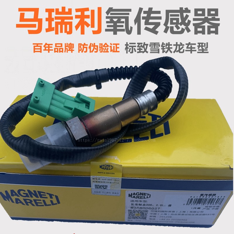 马瑞利适配308408508氧传感器