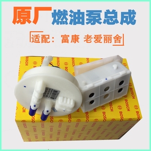 原装博世适配雪铁龙富康 爱丽舍8 V 16V电子燃油泵 汽油泵总成