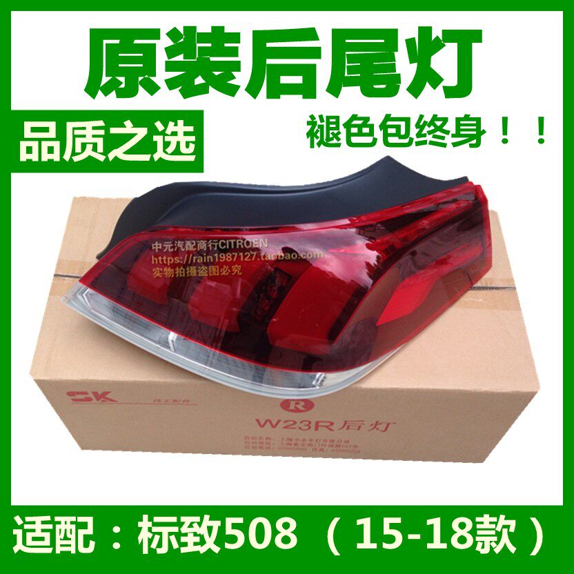 适配后尾灯总成标致508