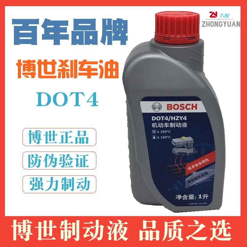 博世刹车油适用标致制动液