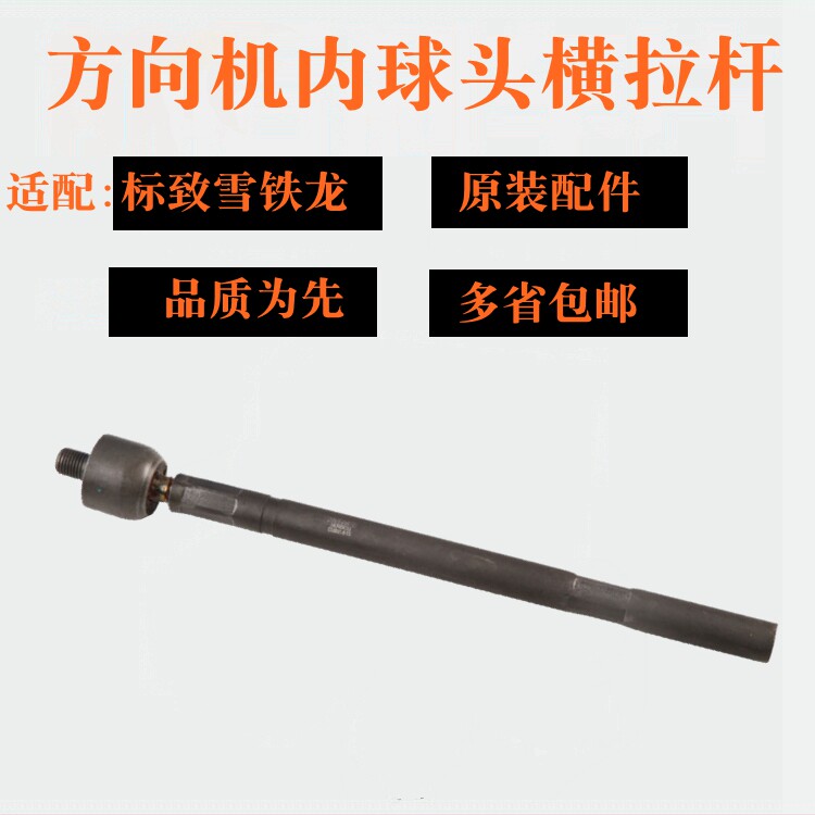 适配标致206 207标志307 308 408世嘉C2凯旋C4L方向机横拉杆球头