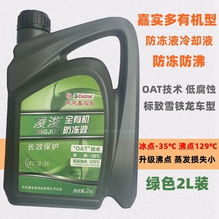适配雪铁龙C4L爱丽舍C3XR世嘉凯旋c5天逸 C2 防冻液冷却液