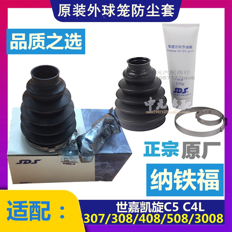 适配标致508 307 308 408世嘉3008凯旋 C5半轴外球笼防尘套修理包