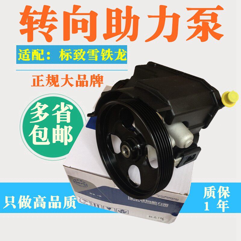 206207307308408转向助力泵