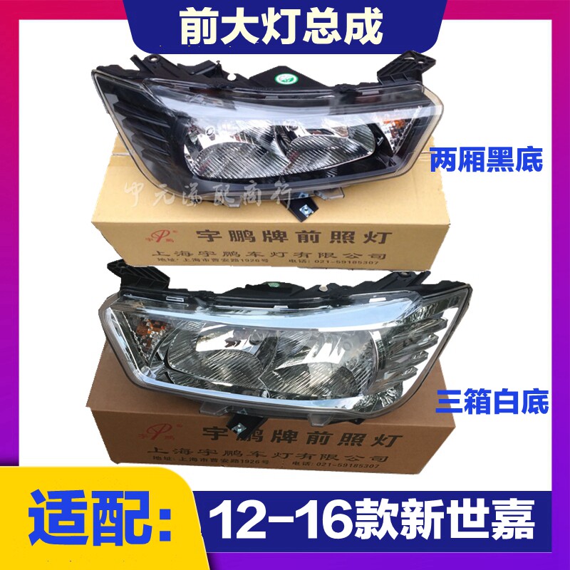 雪铁龙新世嘉12-16三厢大灯总成
