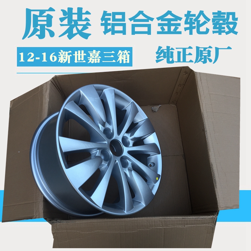 适配雪铁龙新世嘉三箱C4L原装轮毂 原装铝合金钢圈轮毂 装车原厂