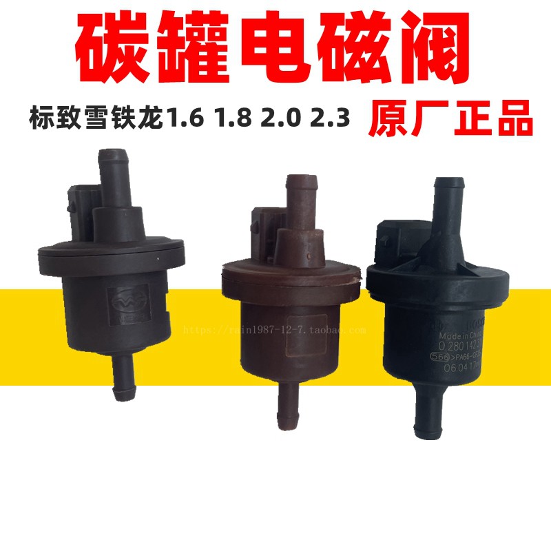 标致雪铁龙碳罐电磁阀1.62.0