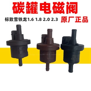 307凯旋408世嘉308毕加索富康爱丽舍碳罐电磁阀 雪铁龙标致206