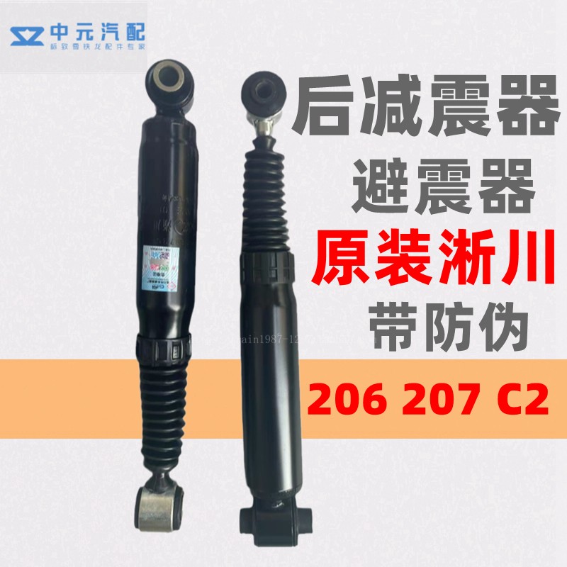适配东风标致206207c2减震器