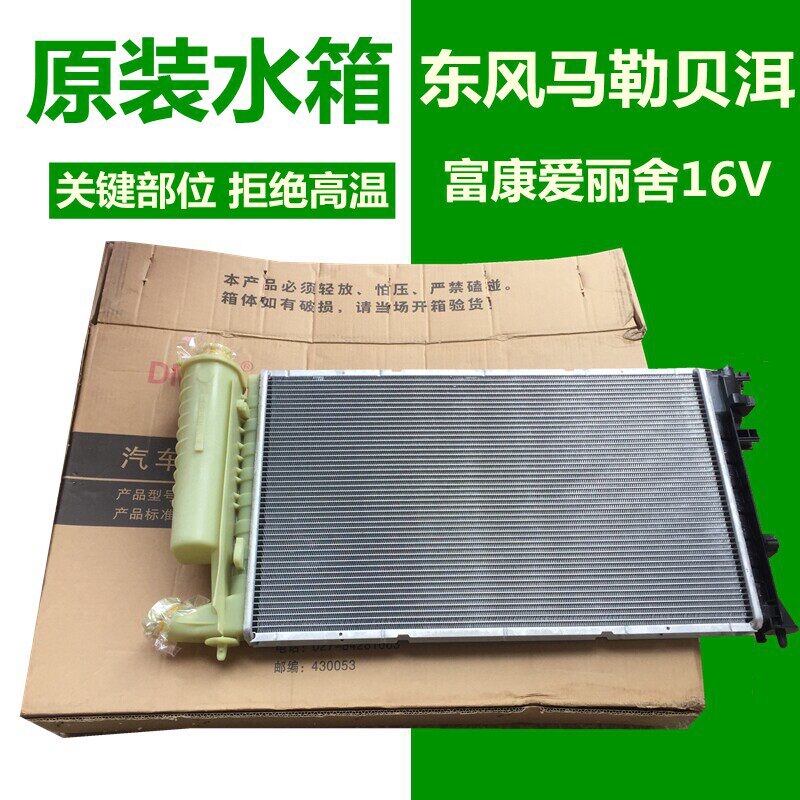 原装富康爱丽舍水箱散热器