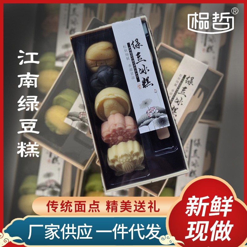 榀哲绿豆糕五色两盒江浙沪皖包邮