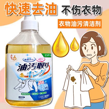 日本衣服物强力去油迹黄污渍油斑无残留除油神器活性酶顽固清洁剂
