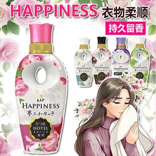 日本宝洁Happiness柔顺剂衣物护理防静电持久芳香抗菌除臭防皱
