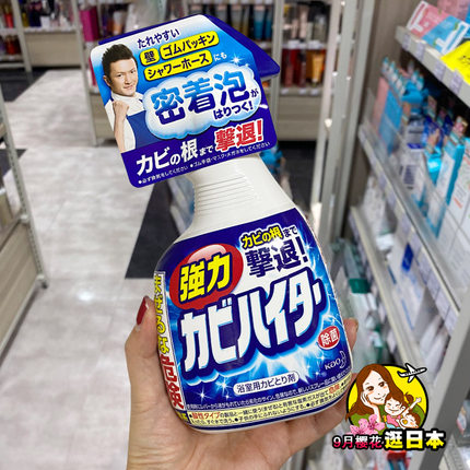 日本进口花王浴室瓷砖除霉清洁剂卫生间厨房洗衣机胶圈去霉斑喷雾