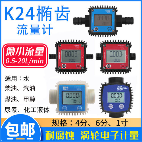 高精度数显机油水表流量计