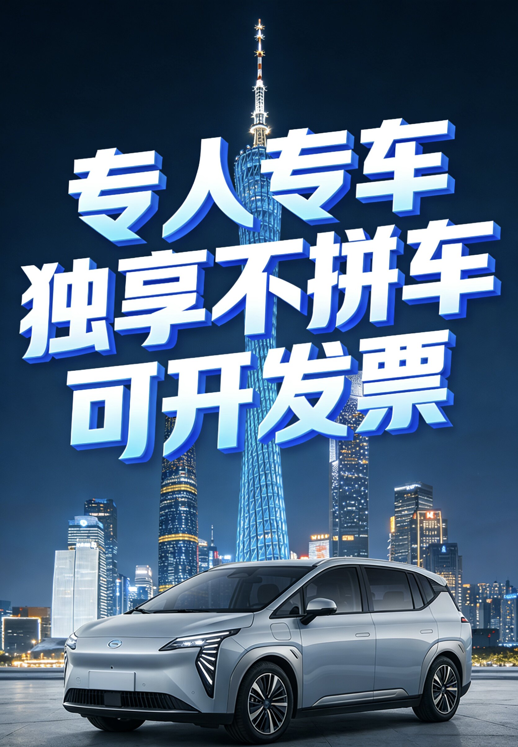 广州到深圳包车商务服务