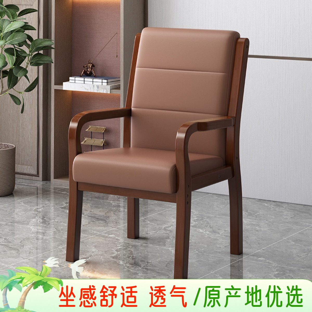 实木办公椅舒适老人靠背扶手椅麻将椅家用书桌电脑椅办公会议座椅