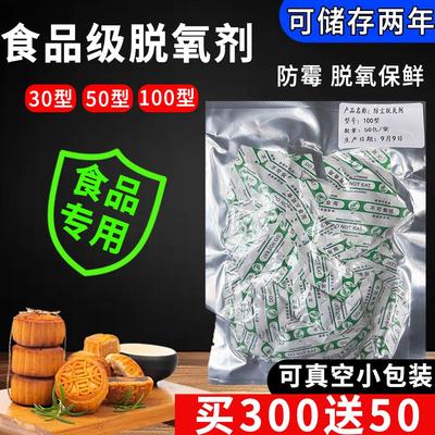 脱氧剂食品级独立包装专用大米月饼蛋黄酥烘焙脱氧剂30型50/100型