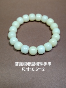 天然菩提根老料手串老型桶珠手链男女款 文玩佛珠念珠手串10.5