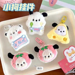 饰别针钥匙扣挂坠 创意可爱小帕公仔挂件挂饰心玩偶胸针背包装