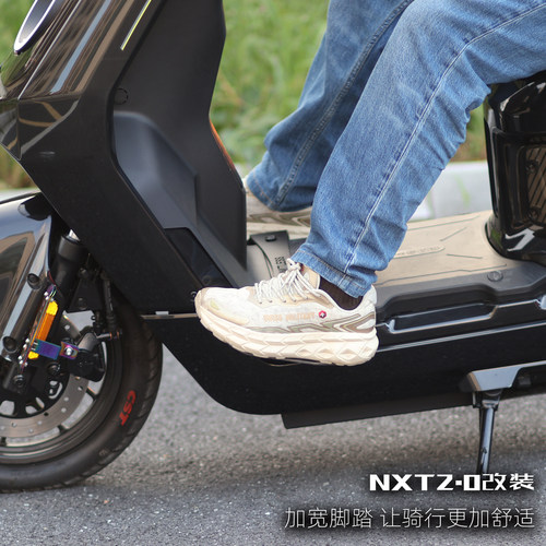 适用于小牛nxt2.0改装下沉脚踏板加宽型踏板不锈钢踏板