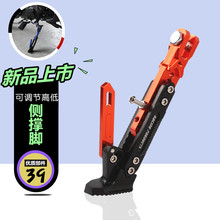 CNC可调节边撑侧可调边撑停车小脚架电摩电动摩托车M3猴子战速