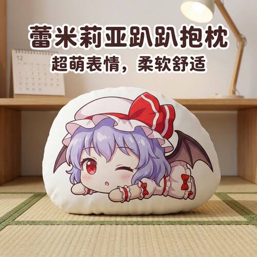 蕾米莉亚东方Project趴趴抱枕