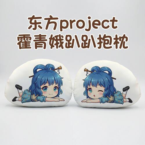 东方Project霍青娥毛绒趴趴抱枕