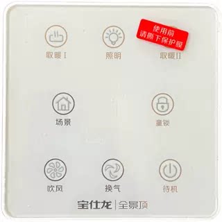 宝仕龙浴霸童锁待机开关